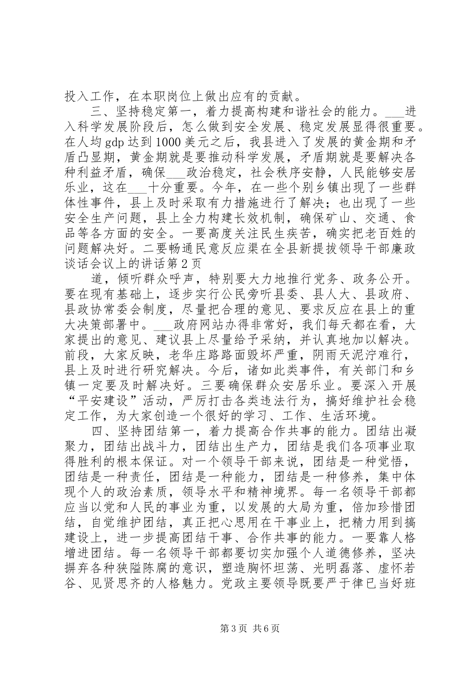 在全县新提拔领导干部廉政谈话会议上的讲话_第3页