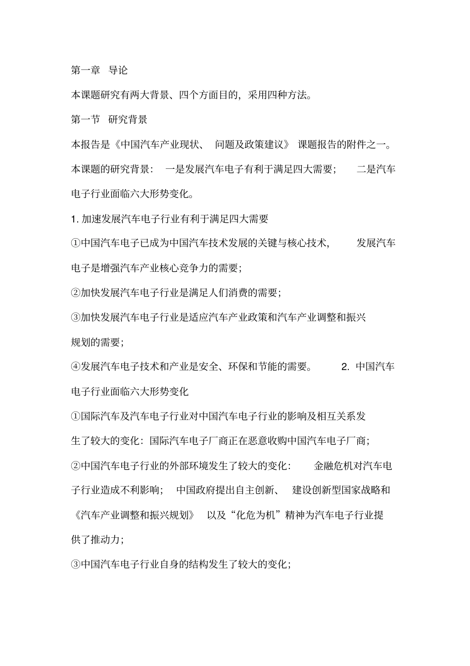 中国汽车电子行业的现状、问题与政策建议_第2页