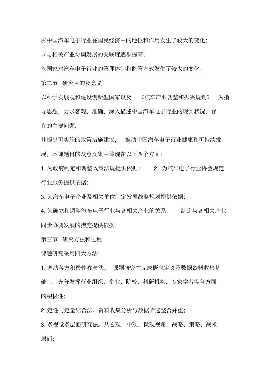 中国汽车电子行业的现状、问题与政策建议_第3页