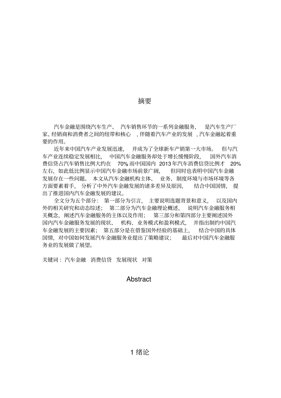 中国汽车金融的现状及对策论文_第2页