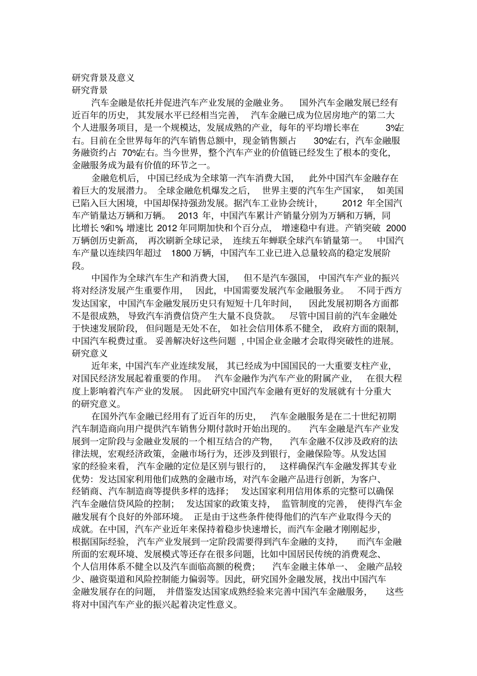 中国汽车金融的现状及对策论文_第3页