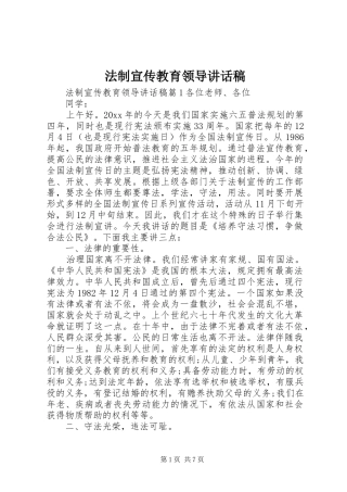 法制宣传教育领导讲话稿