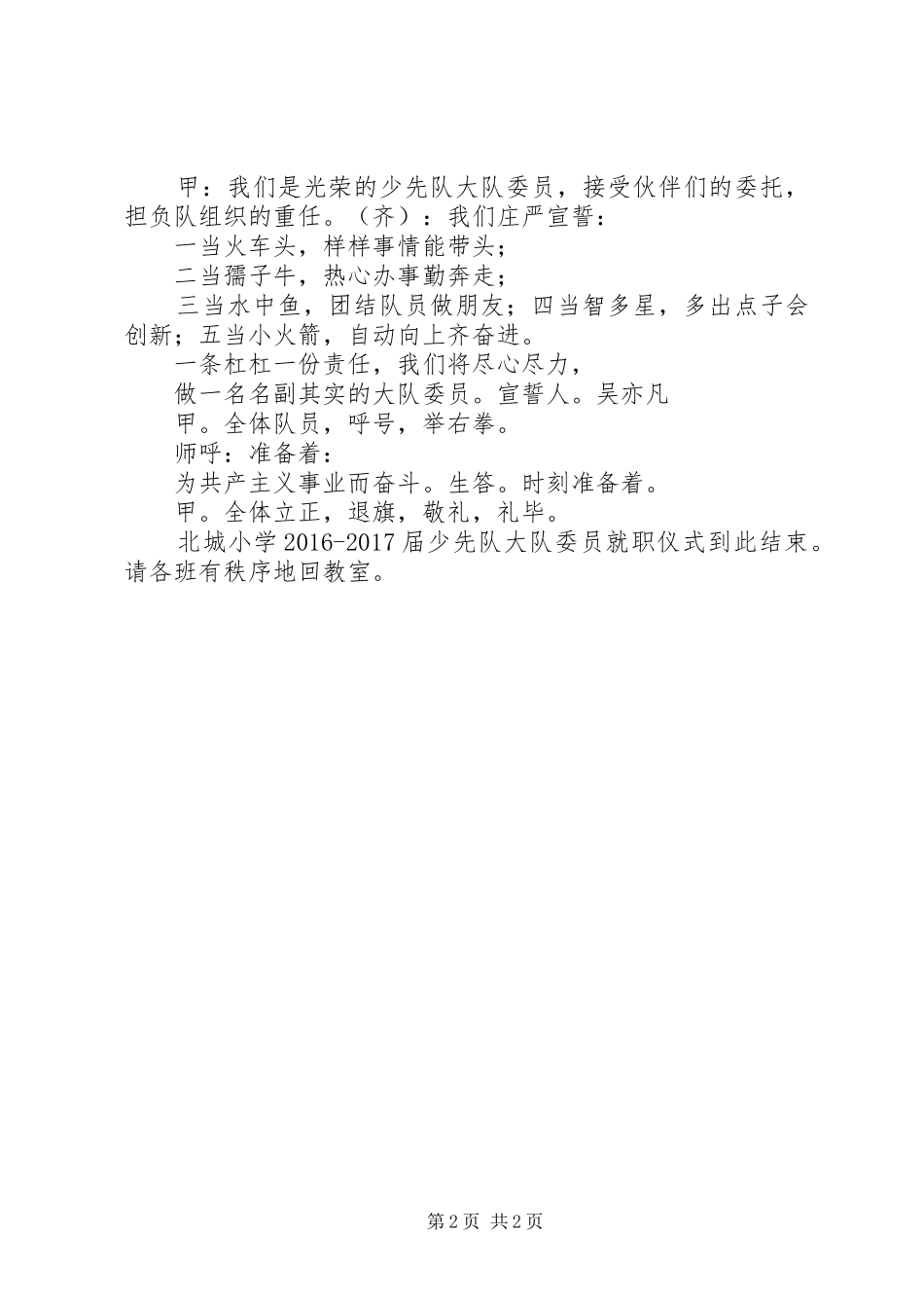 大队委就职仪式校长讲话稿_第2页