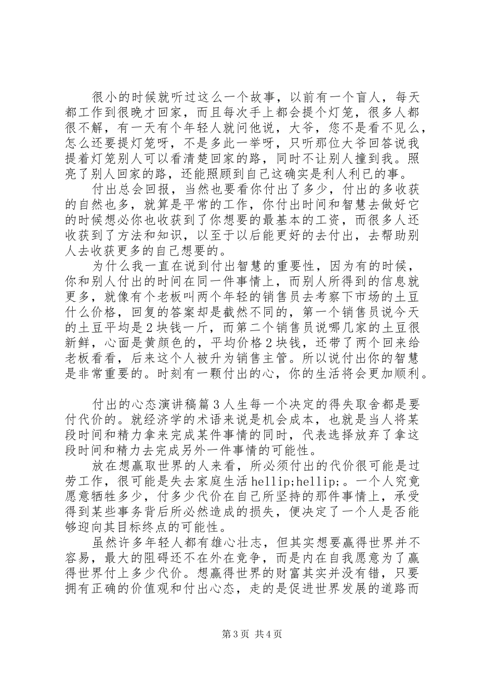 付出的心态感悟演讲稿6篇_第3页