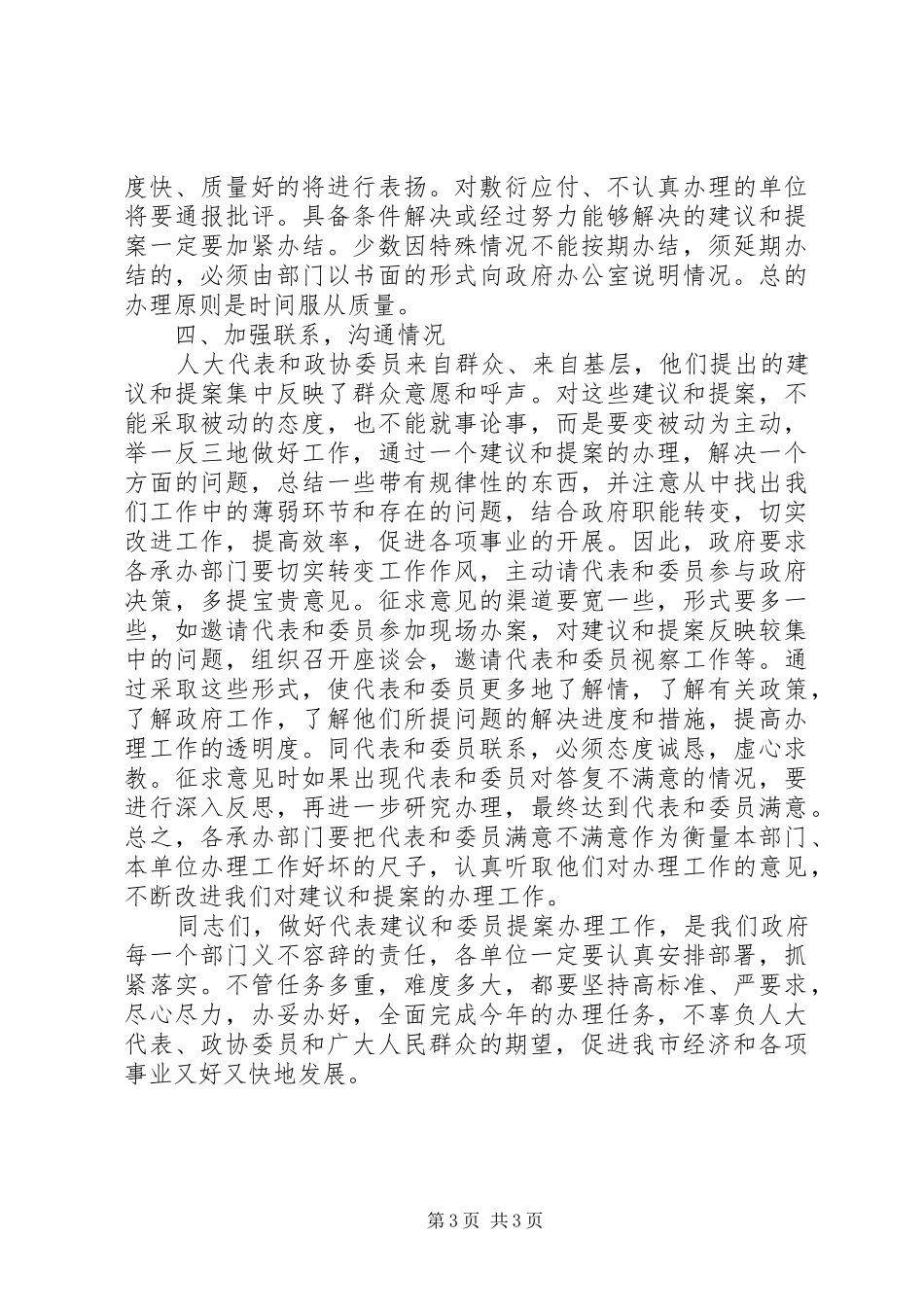 县委书记在人大交办会发言_第3页