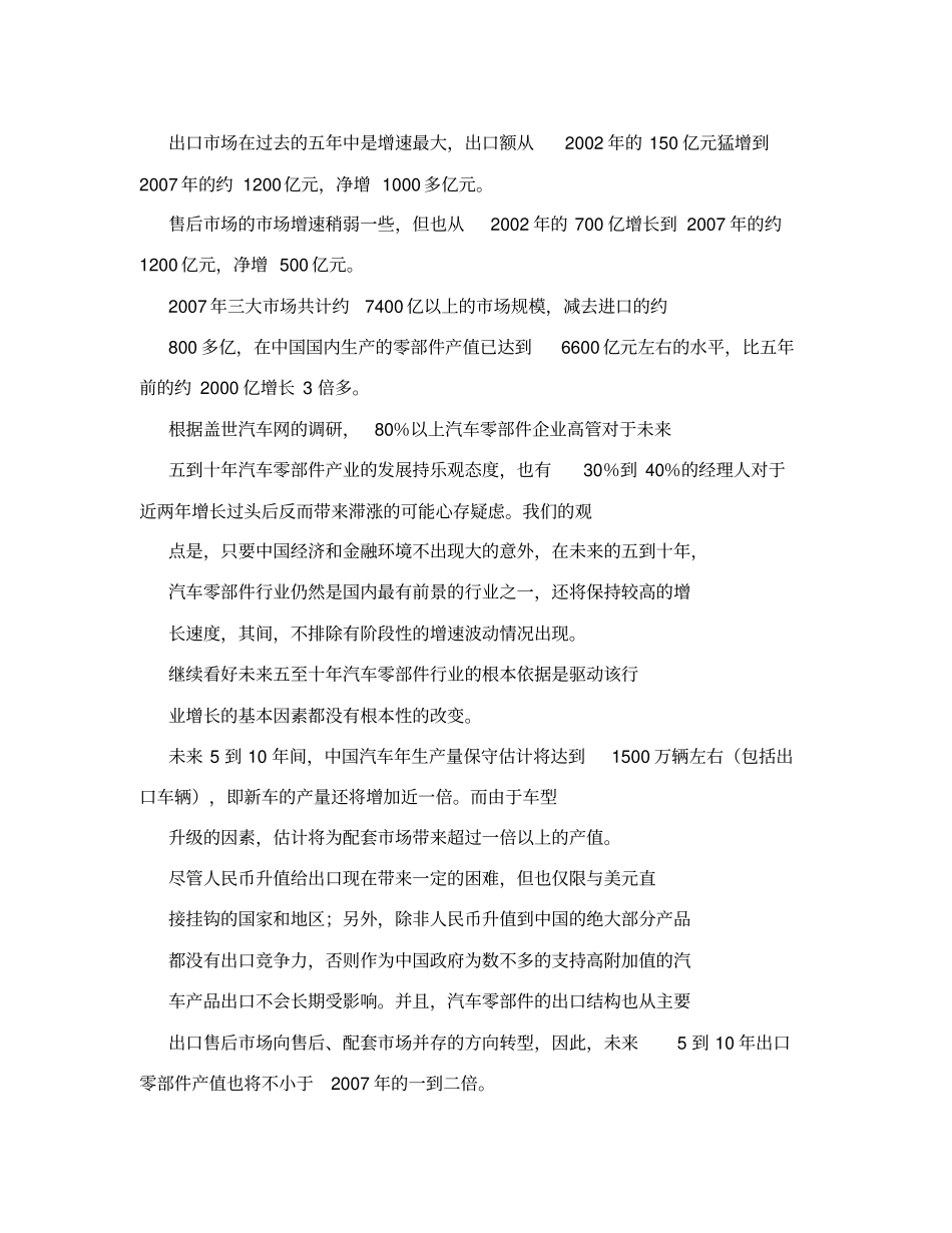 中国汽车零部件产业发展趋势报告_第2页