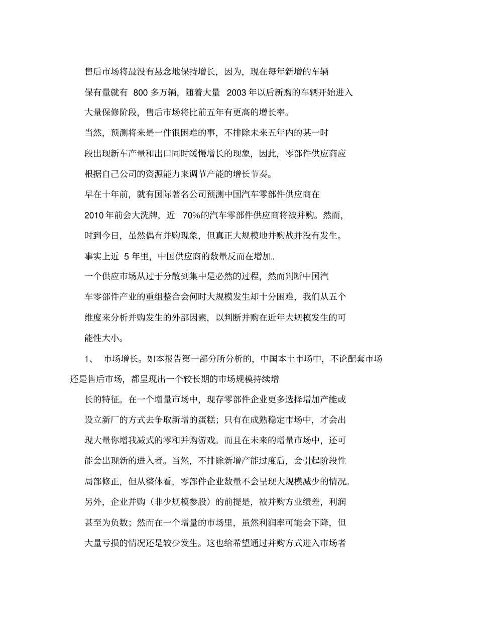 中国汽车零部件产业发展趋势报告_第3页