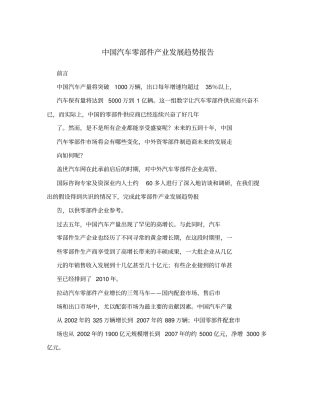中国汽车零部件产业发展趋势报告