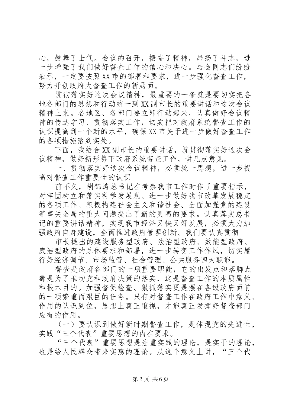 市政府系统督查工作会议结束讲话_第2页