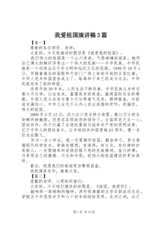我爱祖国演讲稿3篇