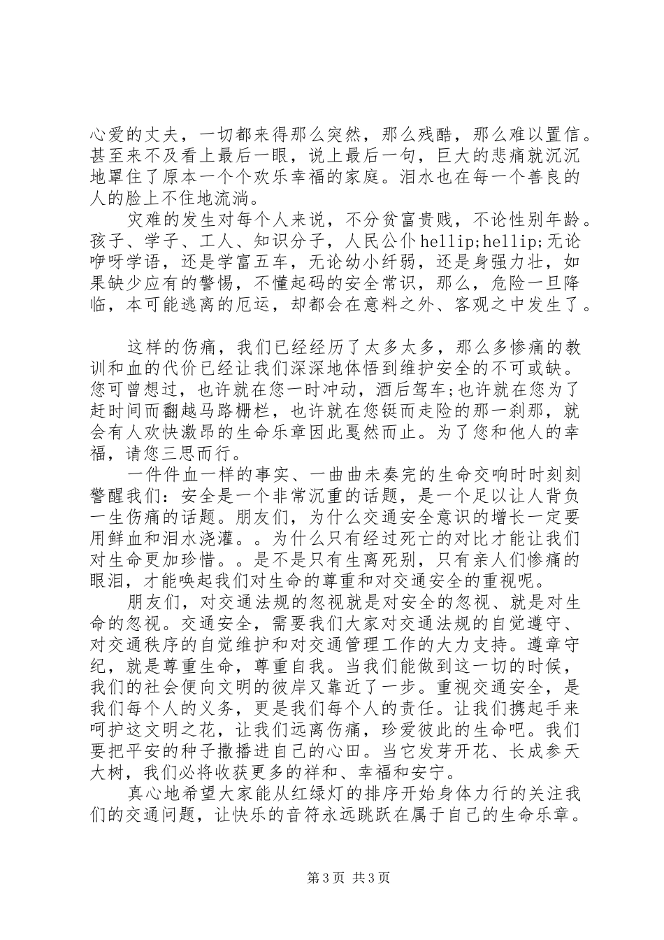 关于交通安全的演讲稿二篇_第3页