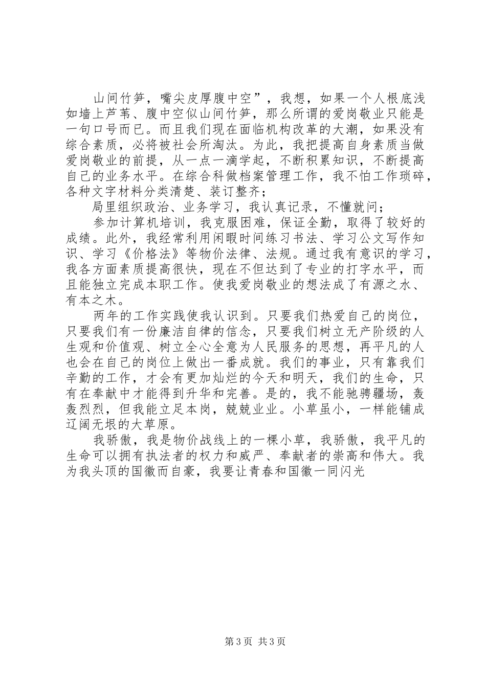 五四青年节演讲稿：让青春和国徽一同闪光_第3页
