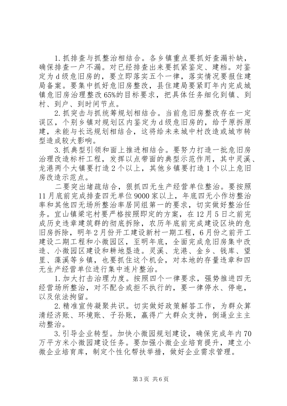 在全县“大拆大整”工作汇报会上的讲话_第3页