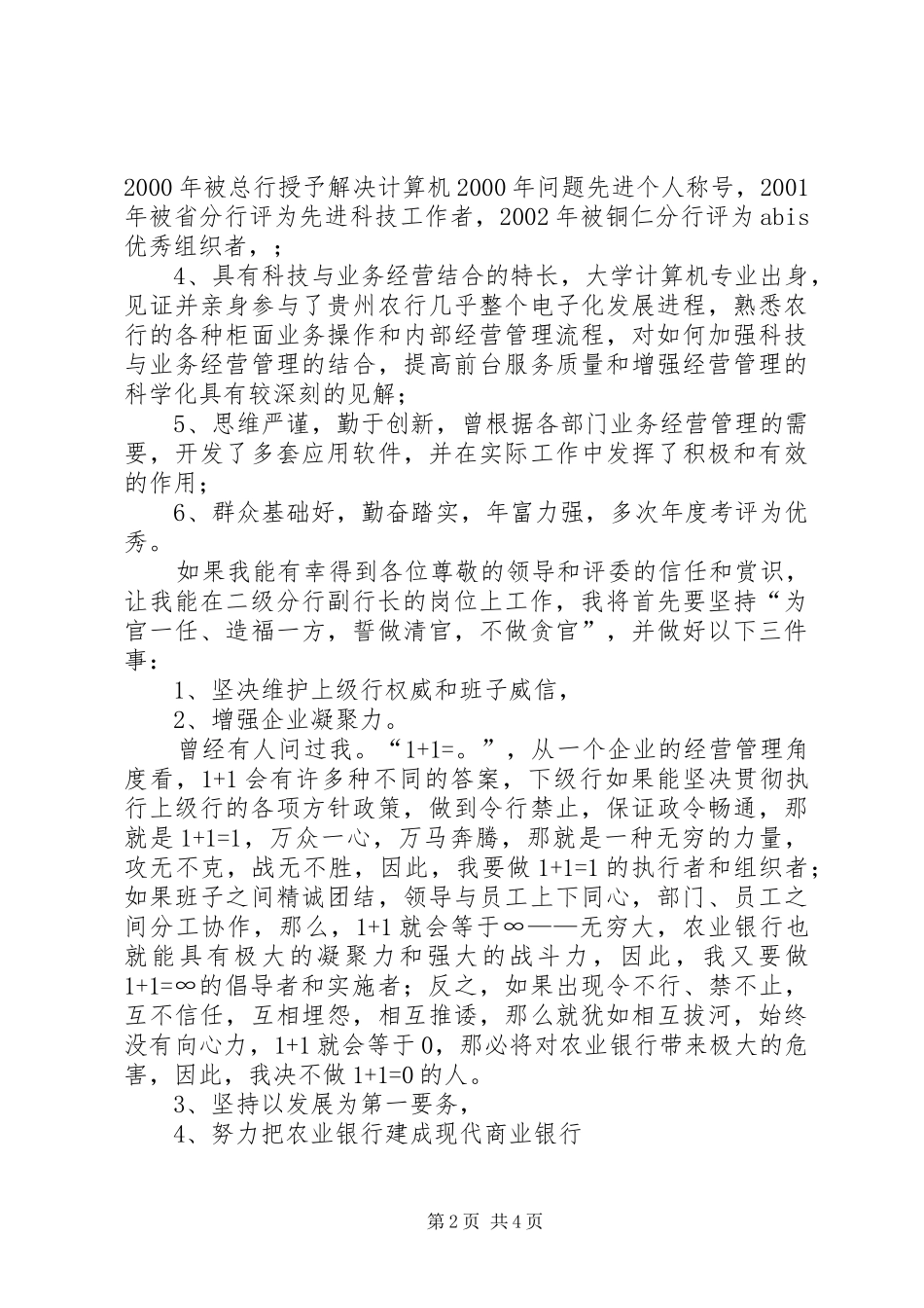 竞聘演讲稿—分行副行长_第2页