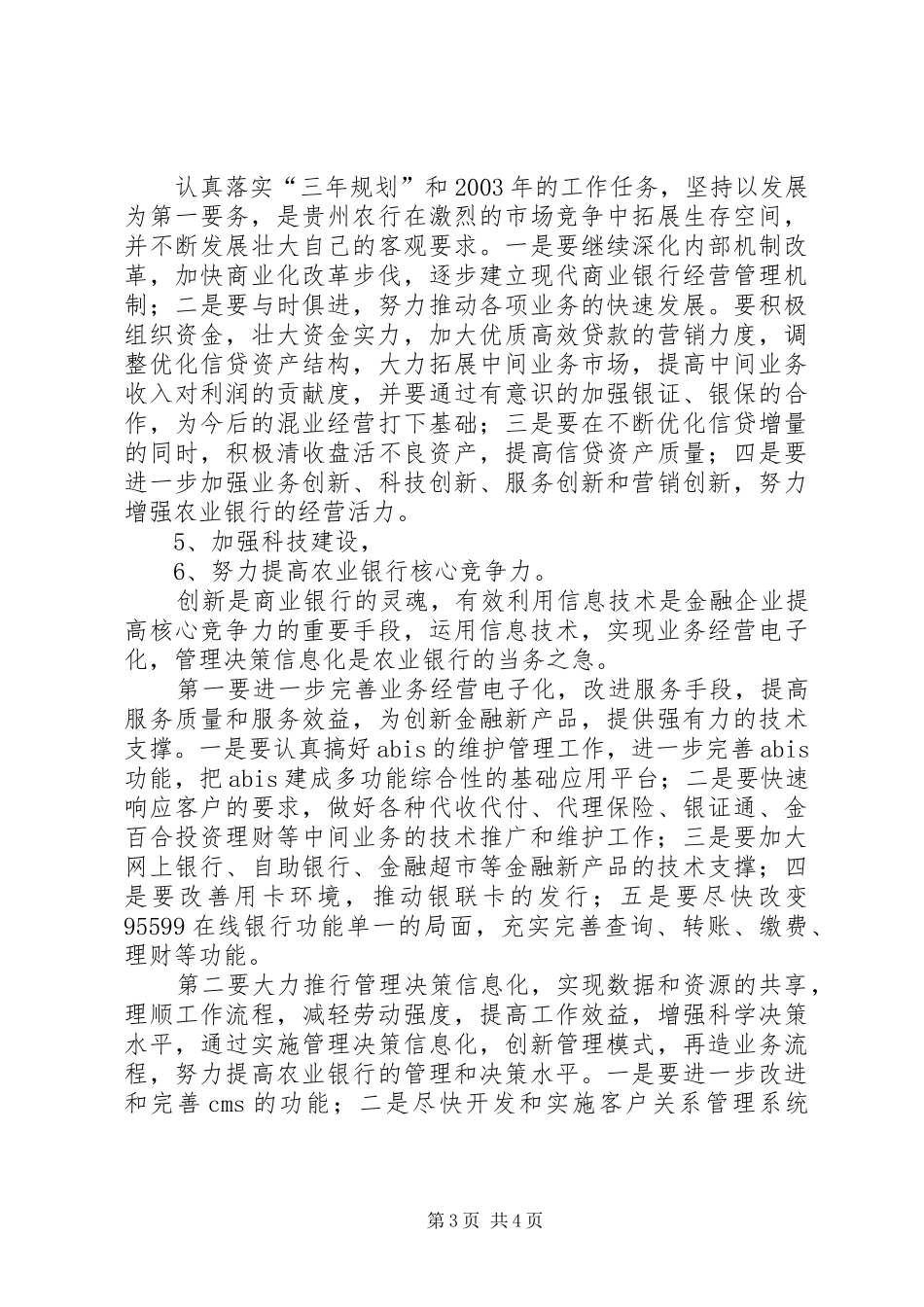 竞聘演讲稿—分行副行长_第3页