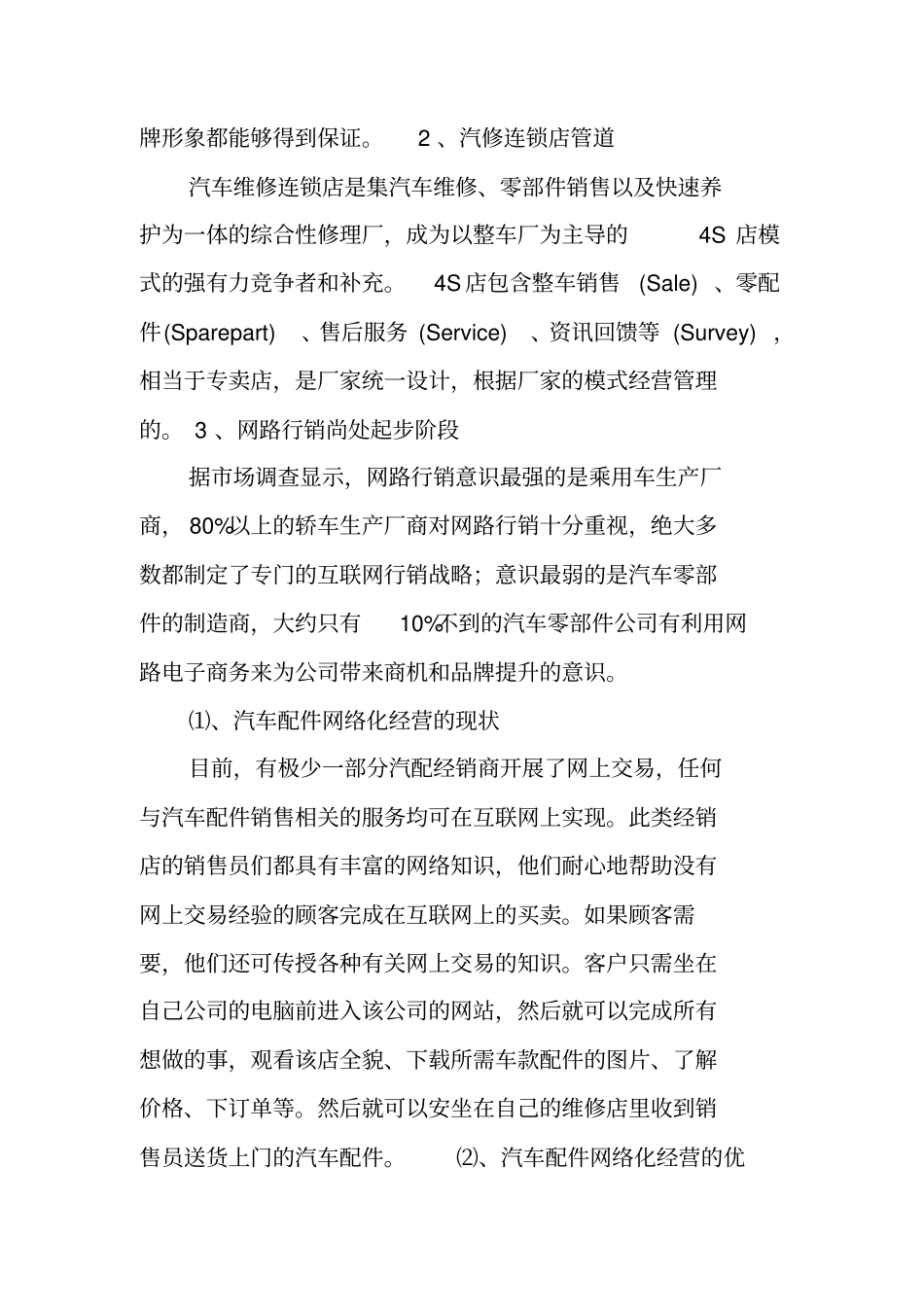 中国汽车零部件场调查报告_第2页