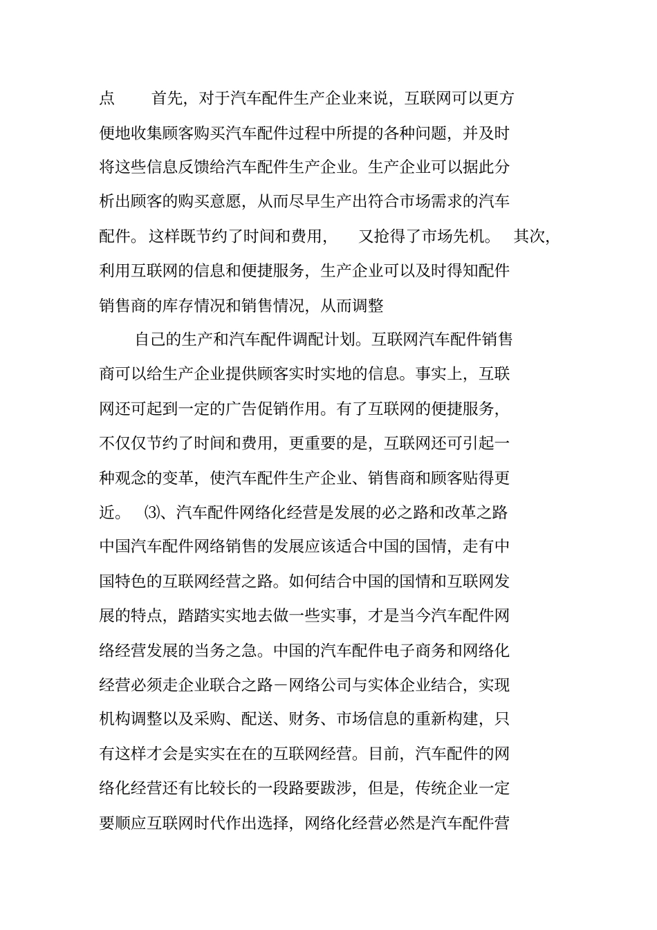 中国汽车零部件场调查报告_第3页