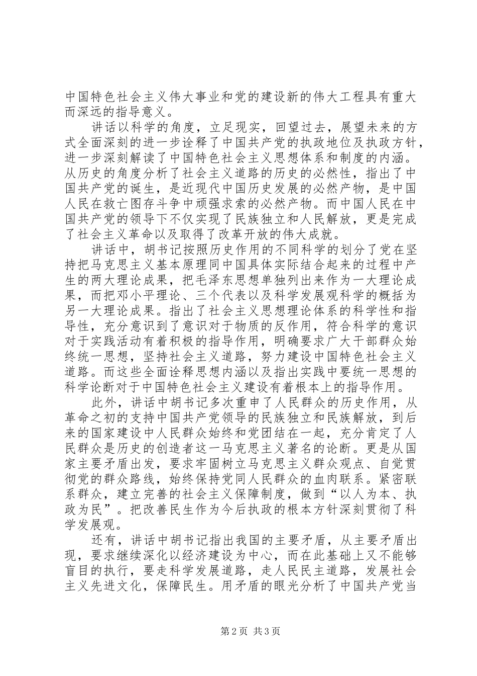 纪念建党90周年讲话读后感_第2页