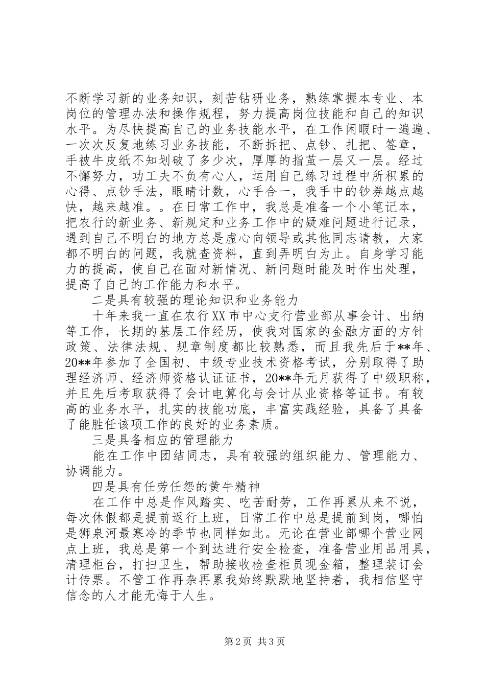 农行副科级岗位竞聘演讲稿_第2页