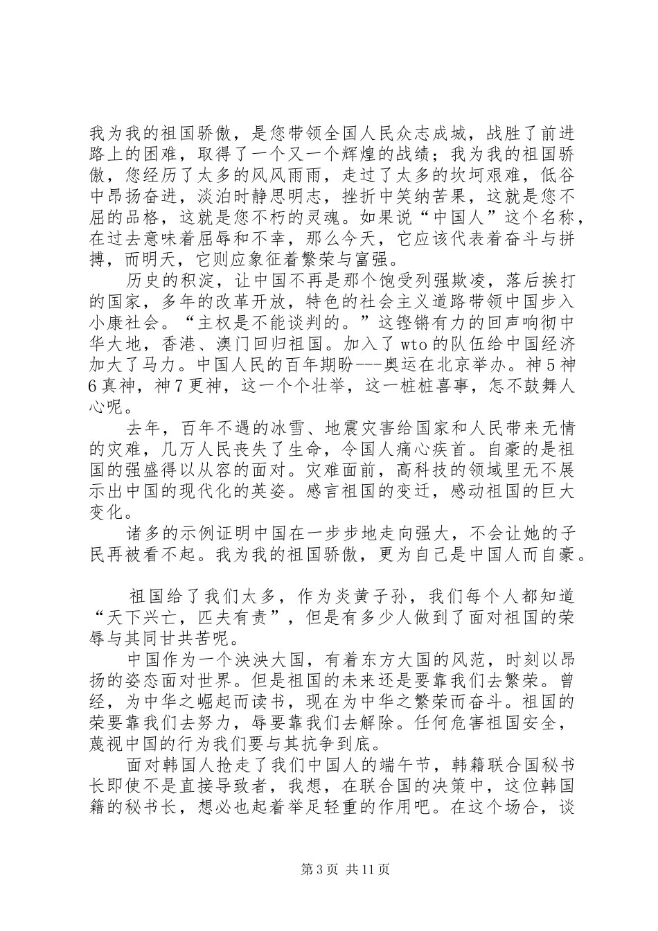 耀眼的祖国演讲稿_第3页