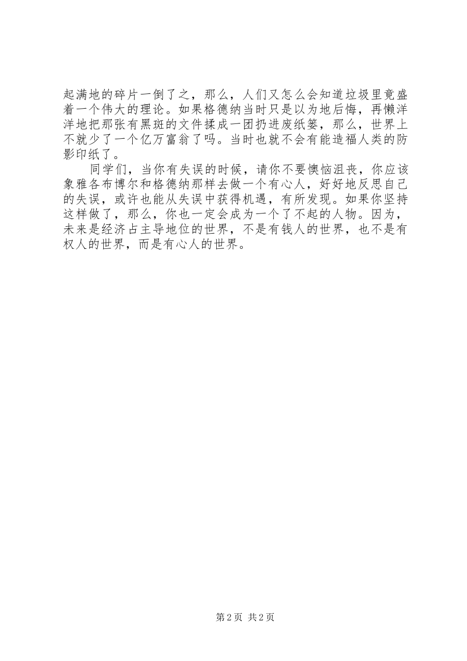 八、3演讲稿《从失误中获得机遇》_第2页