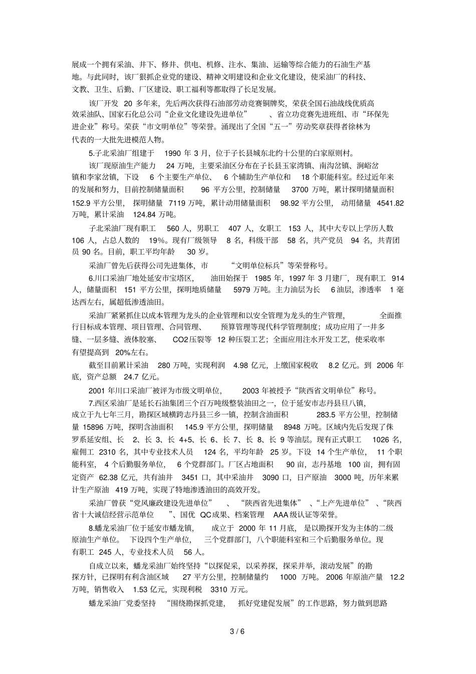 中国油田企业介绍陕西延长油矿_第3页