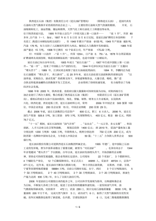 中国油田企业介绍陕西延长油矿