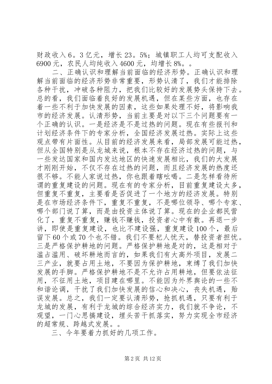 （市长）在全市经济工作会议上的讲话_第2页