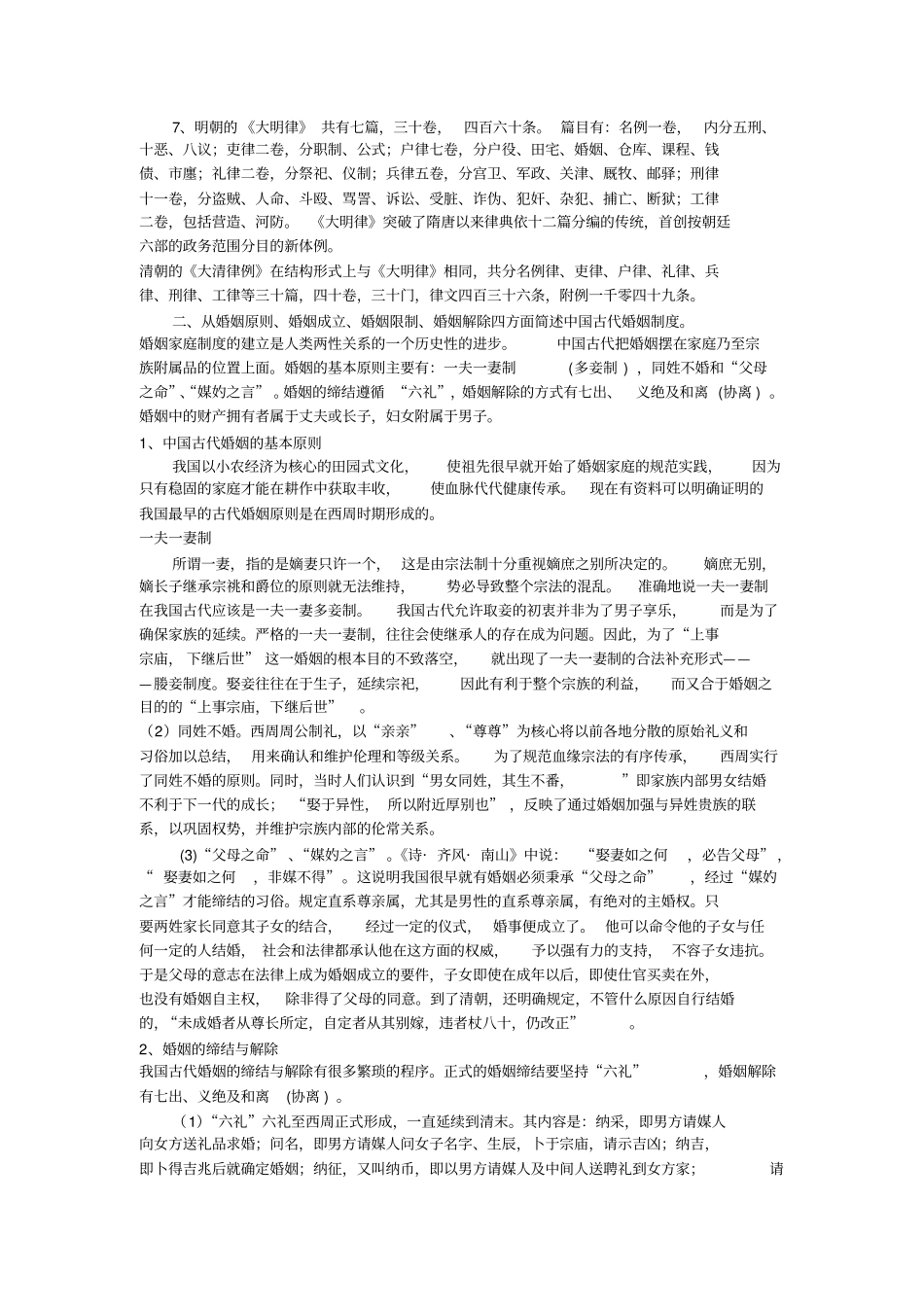 中国法制史作业--删减版_第2页