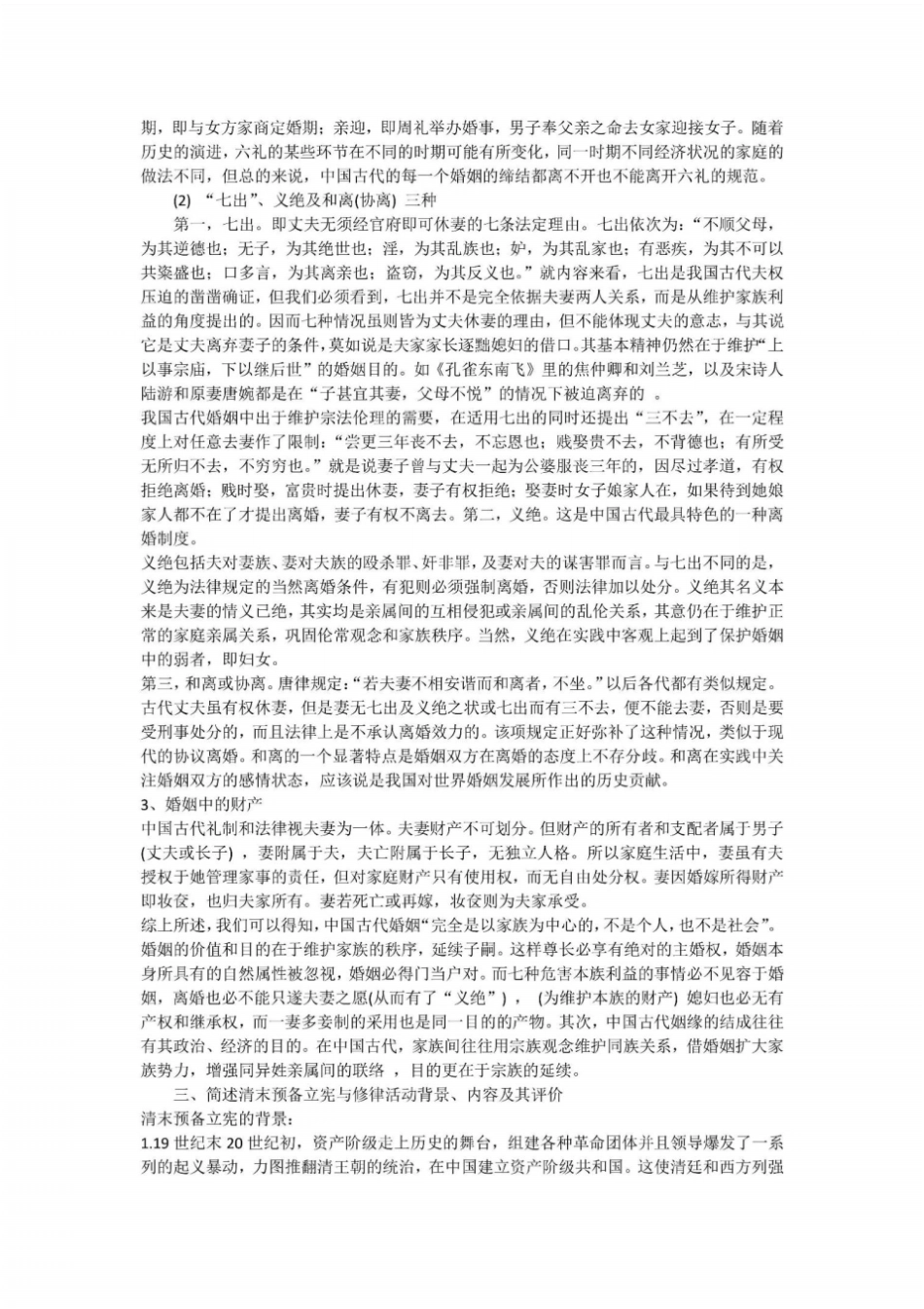 中国法制史作业--删减版_第3页