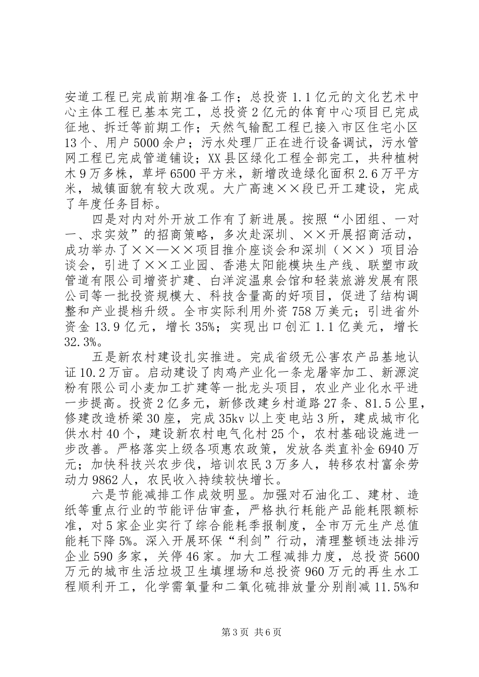 全市离退休干部座谈会上的讲话_第3页