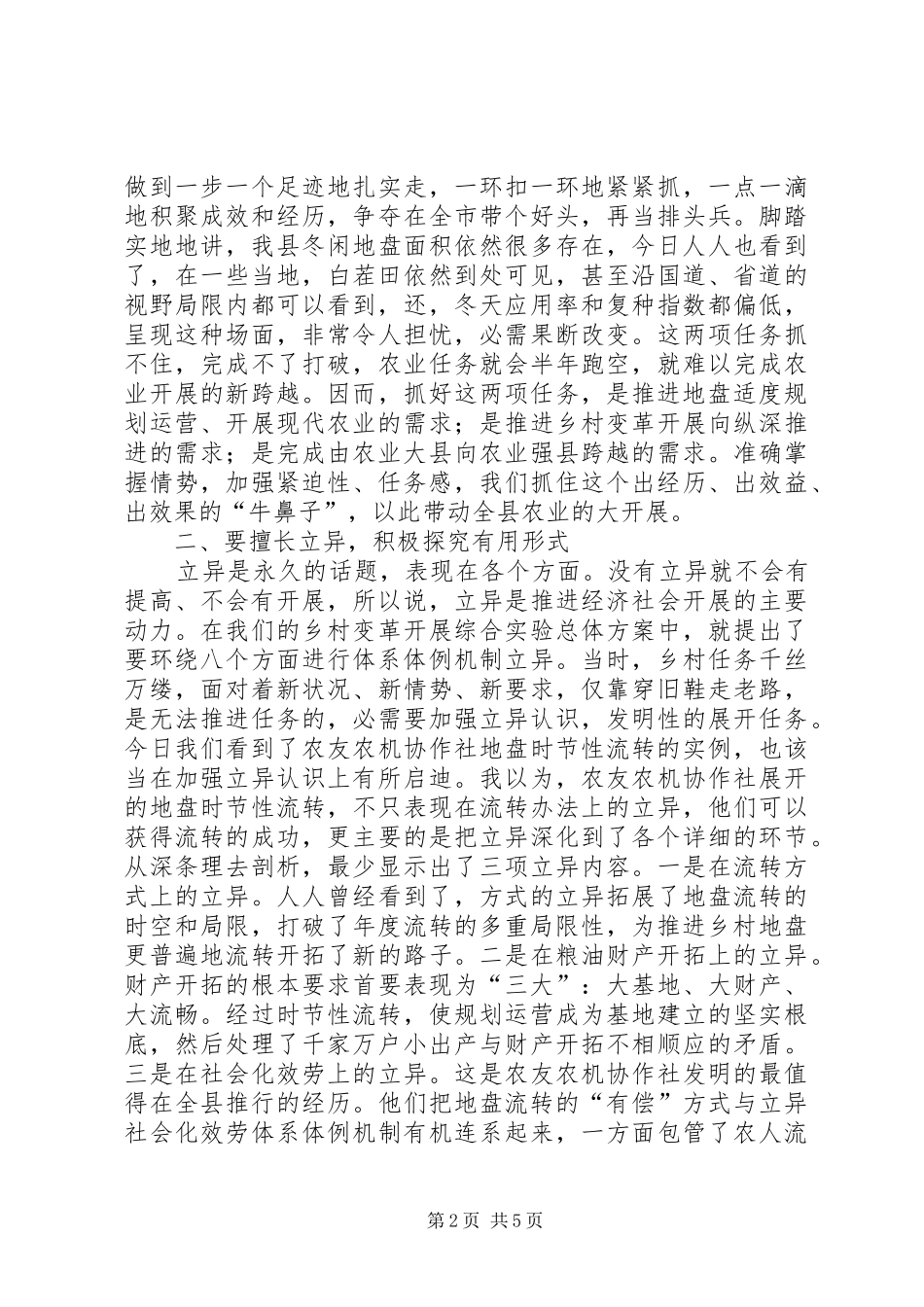 副县长在土地流转分析会发言_第2页