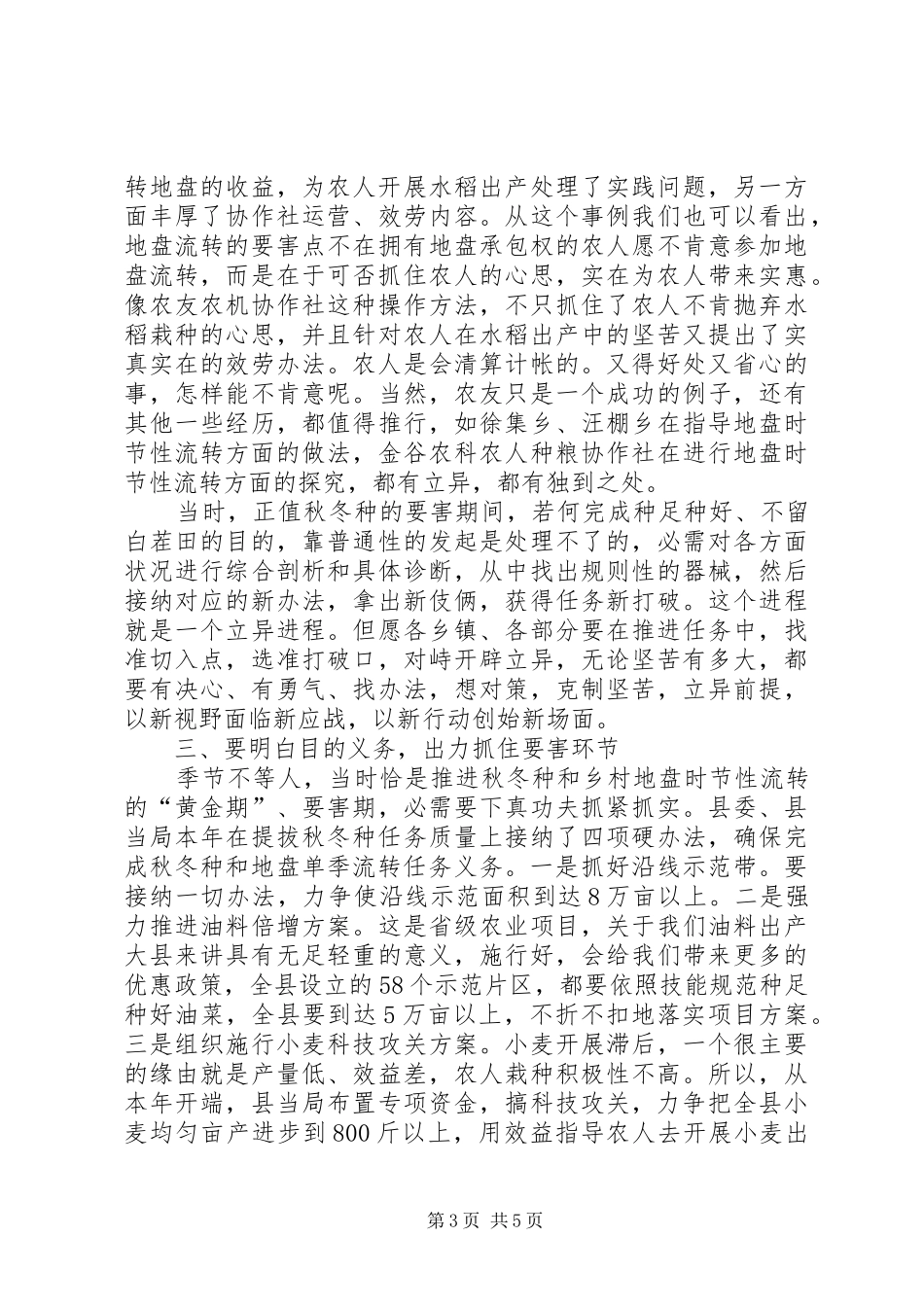 副县长在土地流转分析会发言_第3页