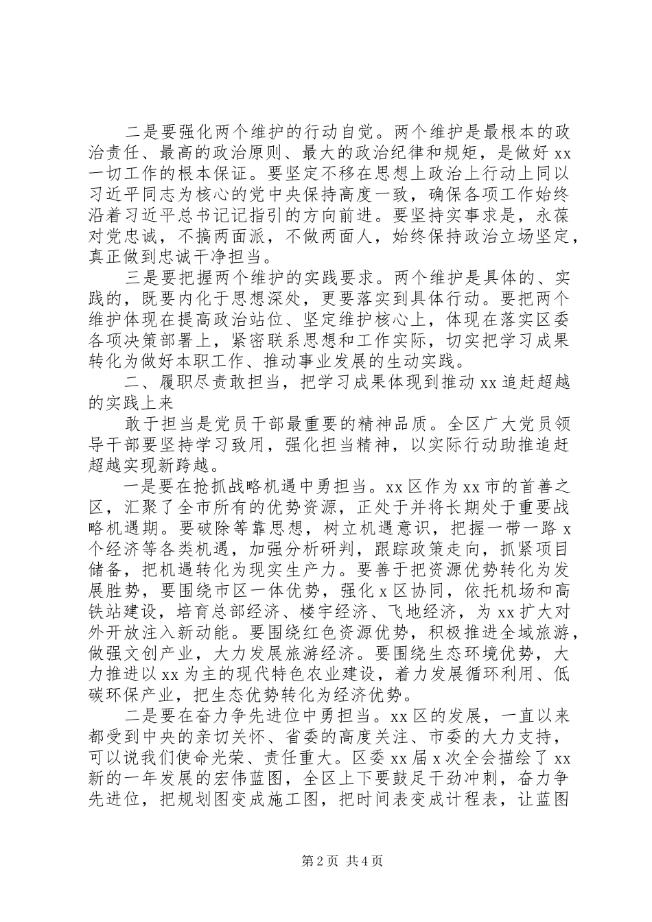 学习班结业讲话_第2页