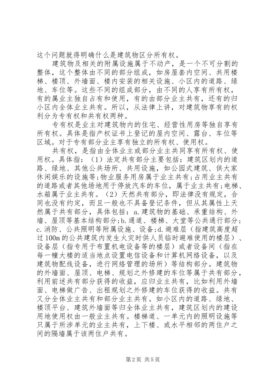 社区法制宣传演讲稿_第2页