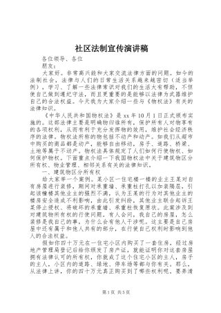 社区法制宣传演讲稿