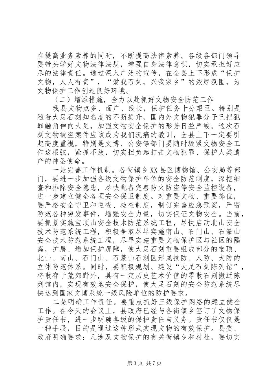 县长在文物工作大会上的发言_第3页