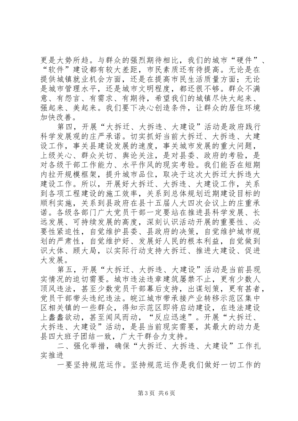 县长在拆迁建设大会发言_第3页