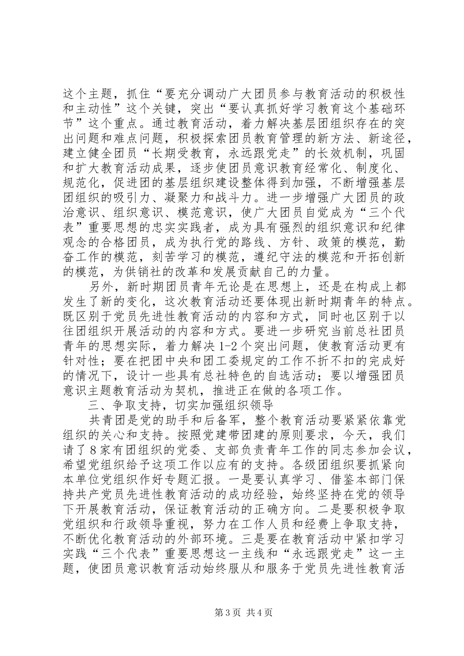 教育活动动员大会上的领导致辞_第3页