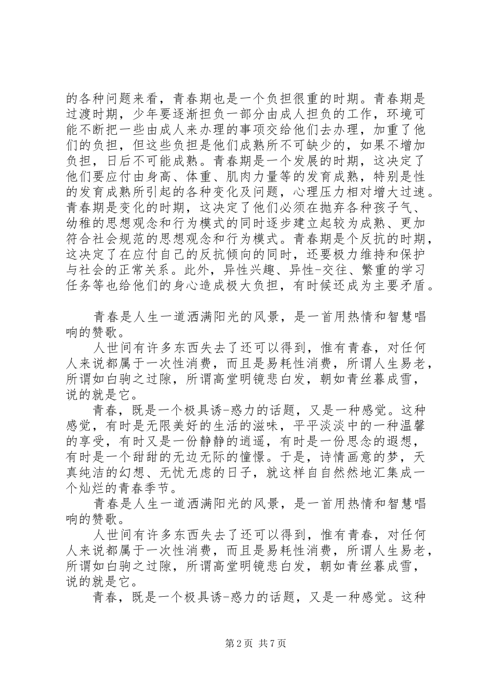 飞扬的青春演讲稿五篇_第2页