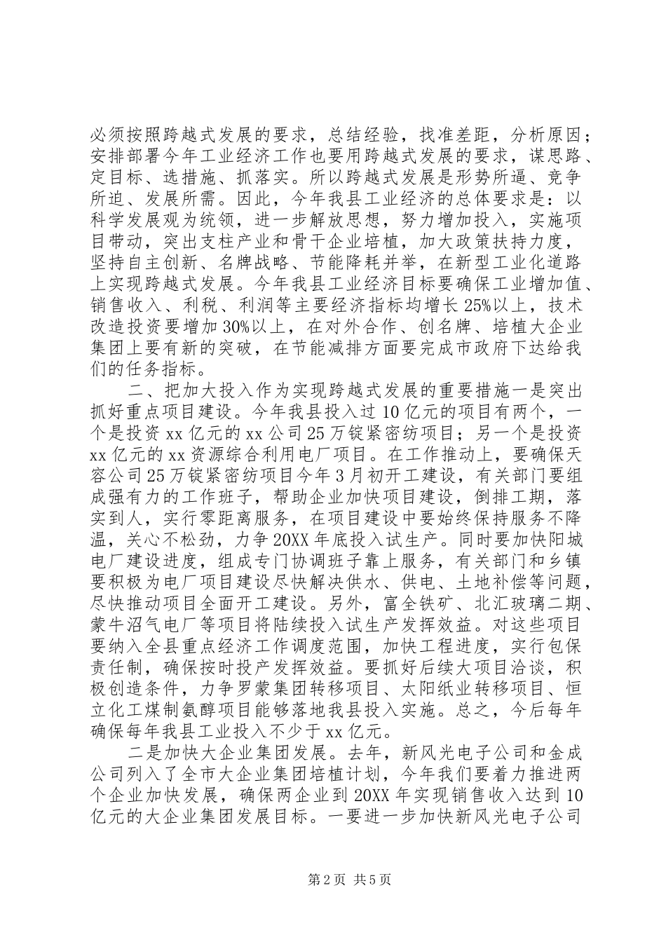 工业经济发展运行分析会动员讲话_第2页