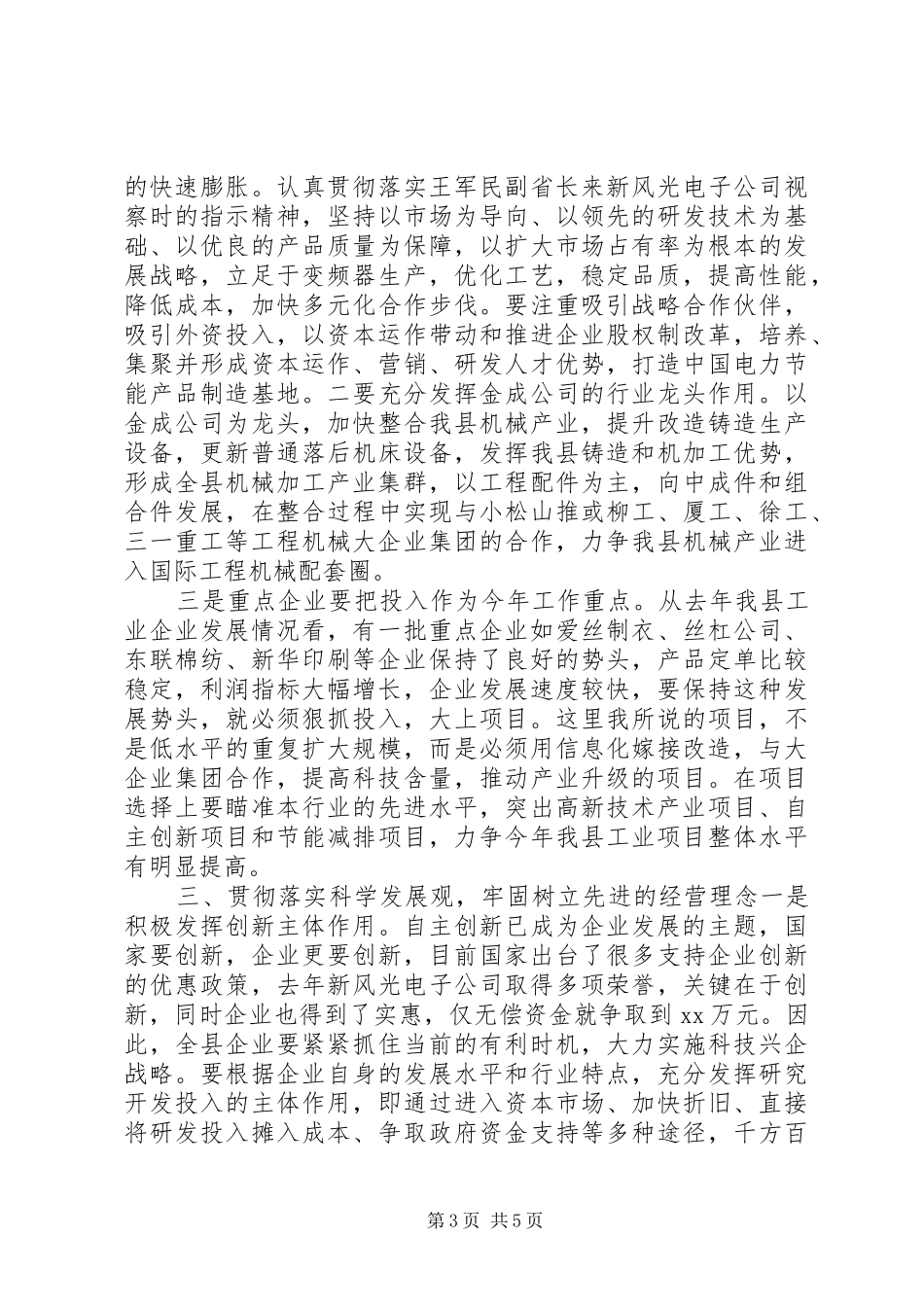 工业经济发展运行分析会动员讲话_第3页