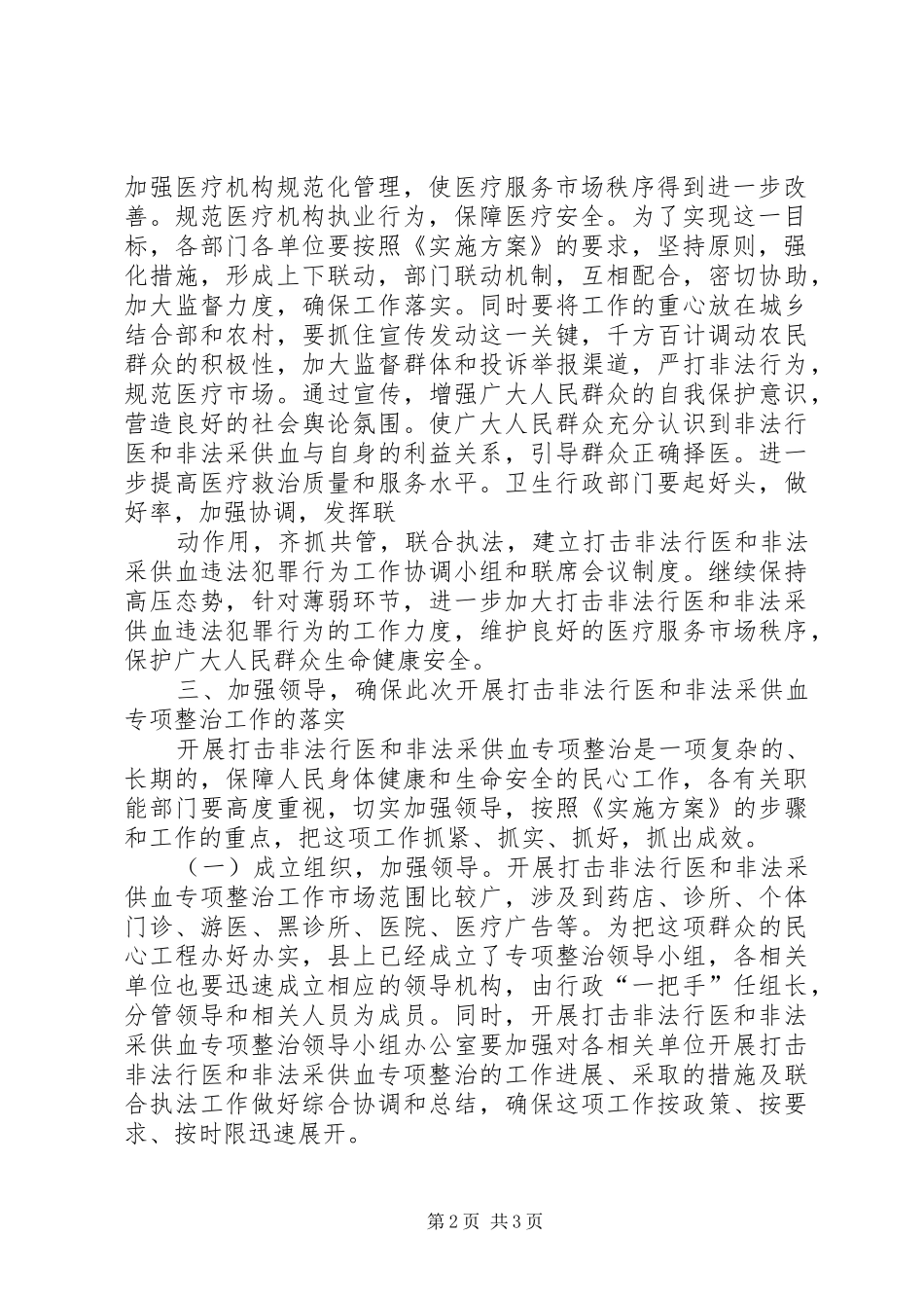 打击非法行医与非法采供血专项行动动员讲话_第2页