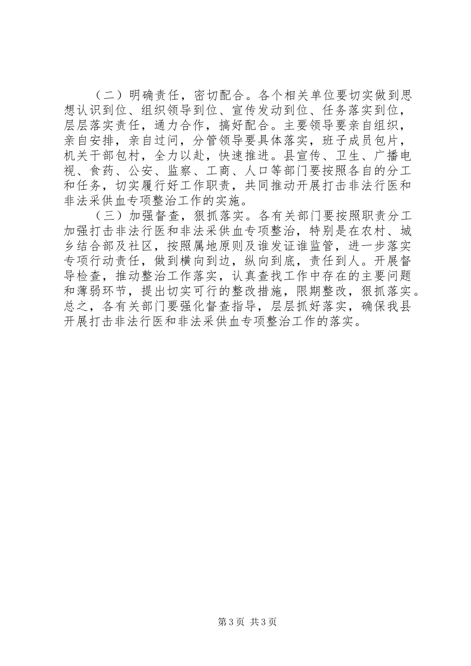 打击非法行医与非法采供血专项行动动员讲话_第3页
