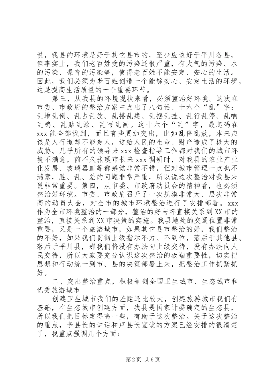 李县长在全县百城提质及农村人居环境综合整治上大会上的讲话_第2页