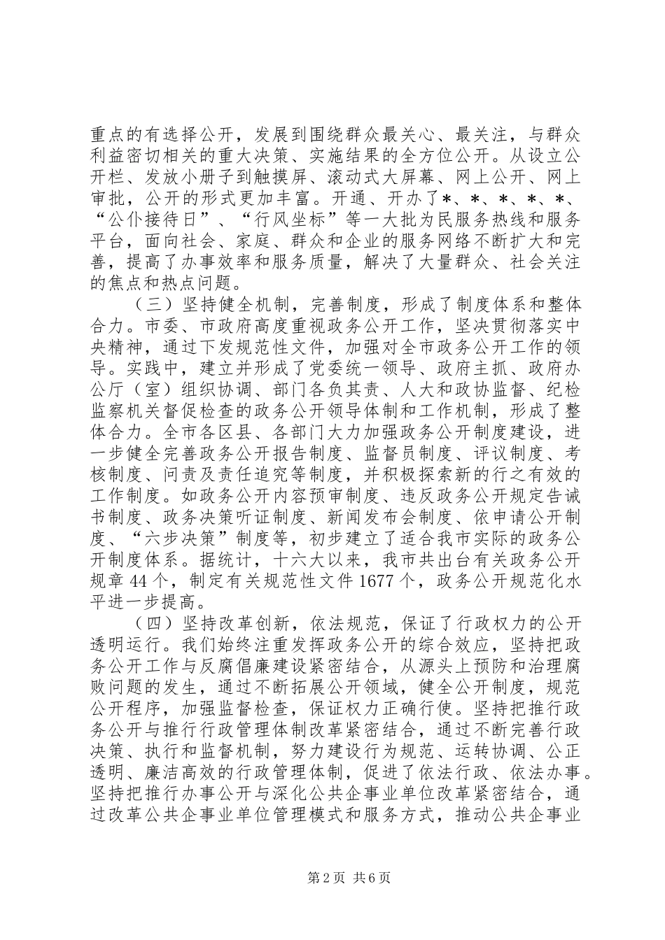 在市政务公开现场会上的讲话_第2页