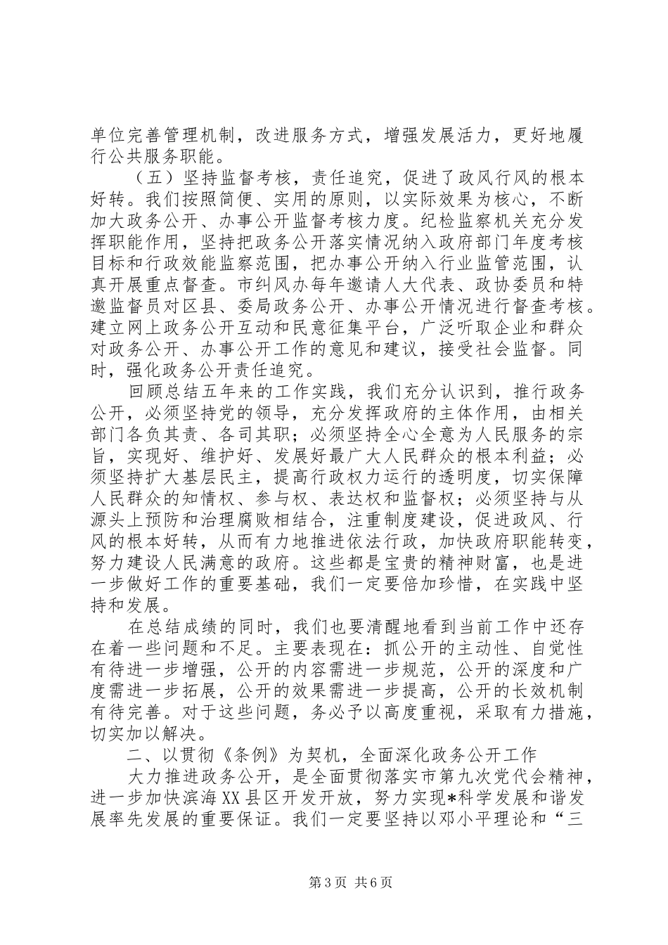 在市政务公开现场会上的讲话_第3页