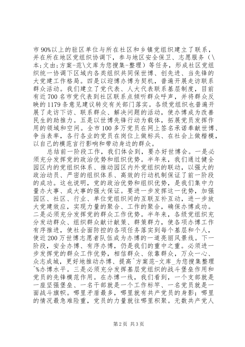 迎七一创先争优讲话稿_第2页