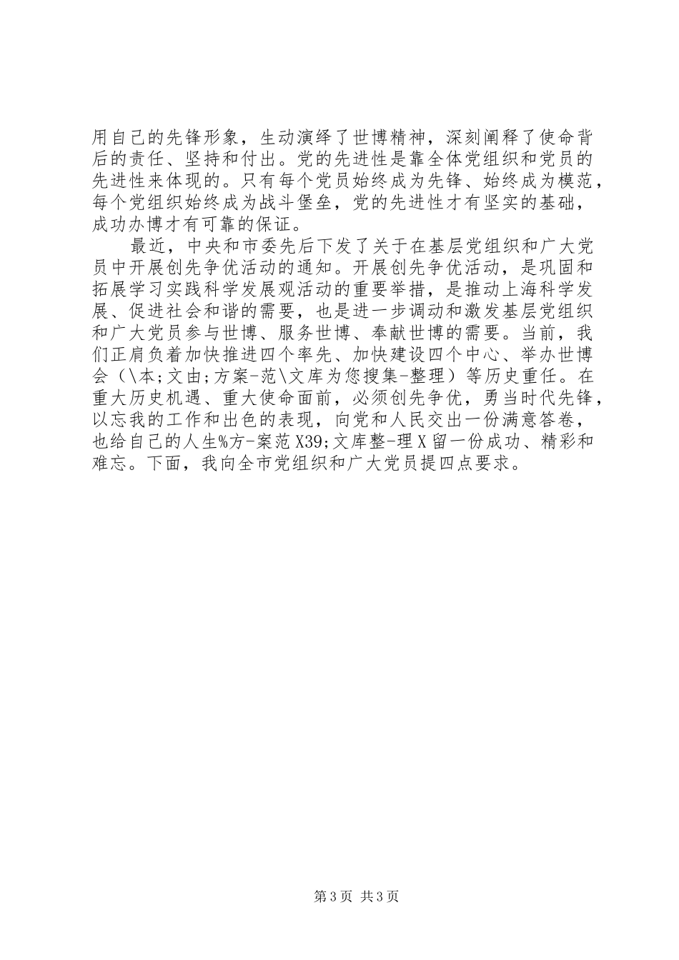 迎七一创先争优讲话稿_第3页