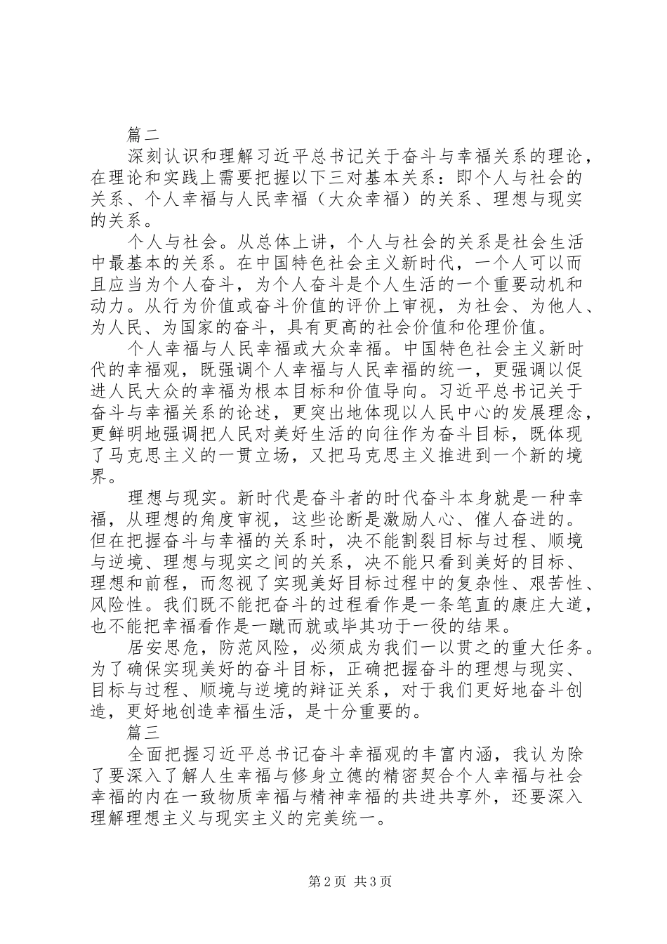 学习“奋斗幸福观”研讨会发言稿【精选3篇】_第2页
